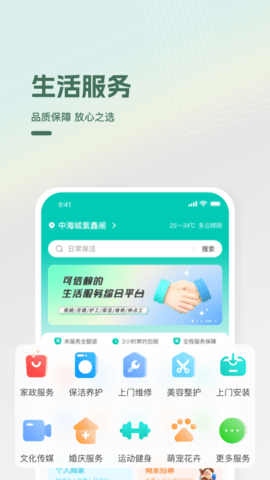 光合万家  v1.0.6.1图2