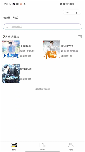 狸猫书城app  v1.0.0图3