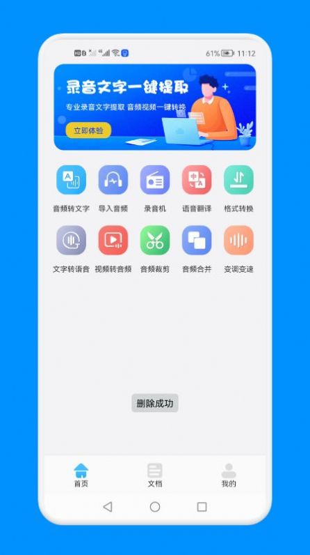 免费语音提取文字  v1.1图3