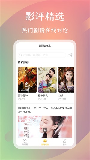 麻花影评  v1.0.0图3