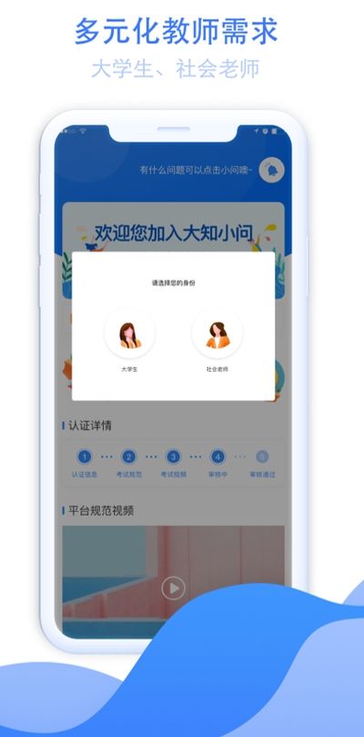 大知小问教师端  v1.0图3