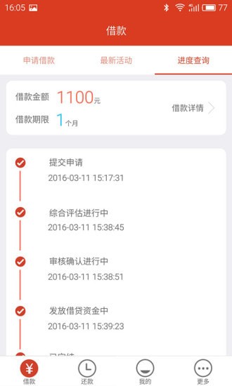 米米贷app下载  v1.0.0图2