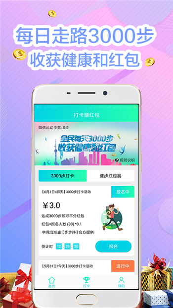 步步奖励  v3.29图3