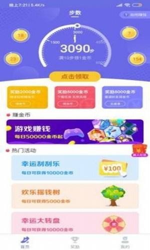 步步福利  v1.23图3