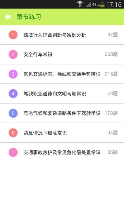 驾照考试神器免费版  v6.1.0图3