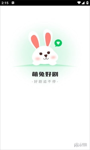 萌兔好剧  v2.0.3图2