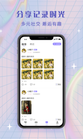 觅糖2023  v3.3.8图3