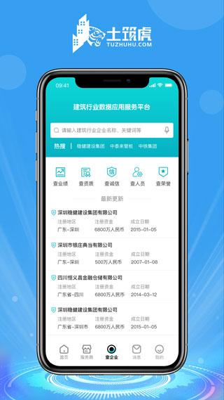 土筑虎招工找活app  v6.1.0图2