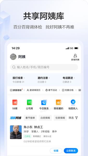 58智慧家政系统  v3.20.0图1