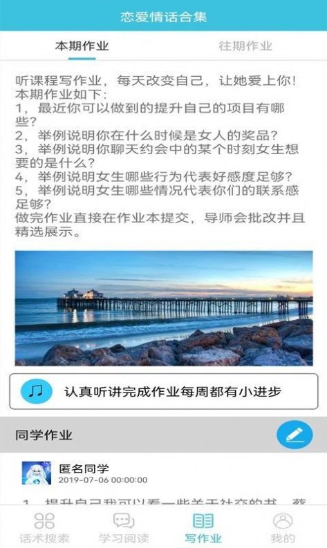 恋爱情话合集  v1.5.3图2