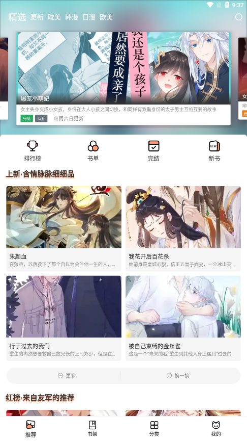 喵上漫画去广告解锁版v1.10.1永久版  v1.3图2