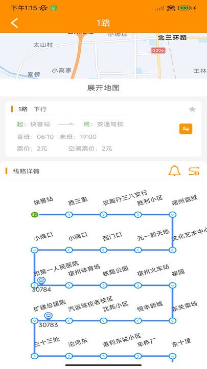 宿州智慧公交app  v1.2.0图1