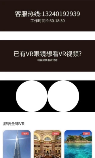 VR全景视频安卓版