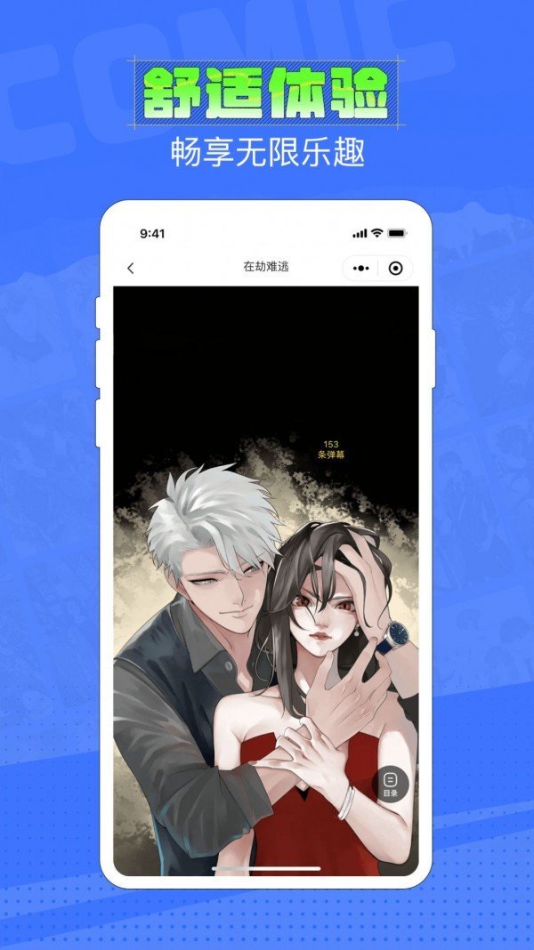 六月追漫破解版  v1.2图2