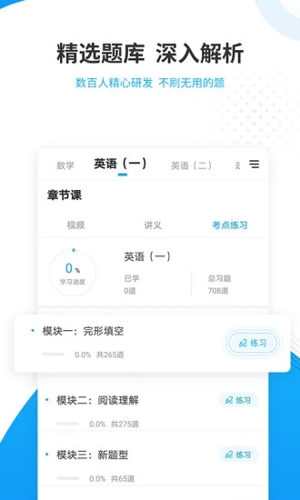 考研准题库  v4.90图2