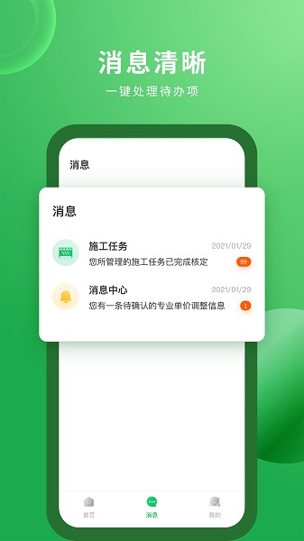 安心筑企业手机版  v3.4.5图2