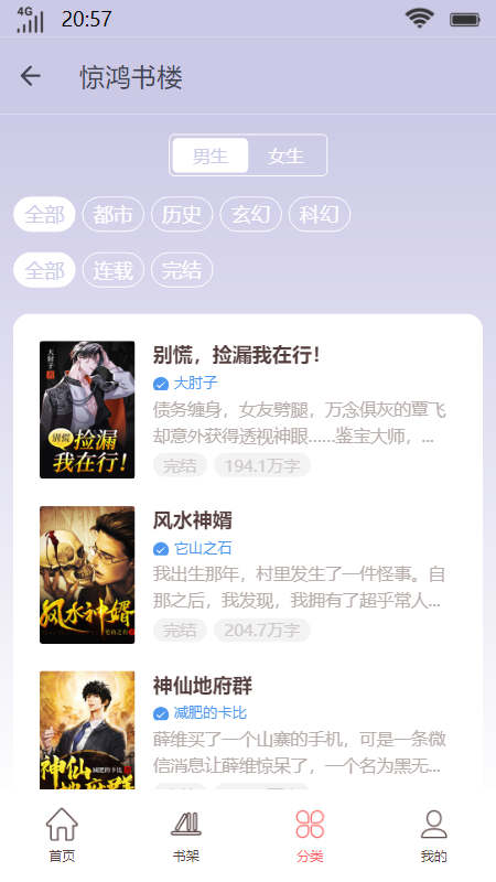 惊鸿书楼app  v1.0.0图4