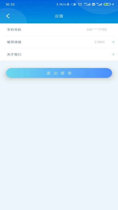 警哨  v1.0.0.3图3