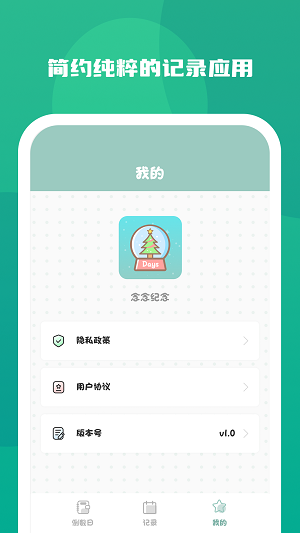 念念纪念  v1.0.0图3