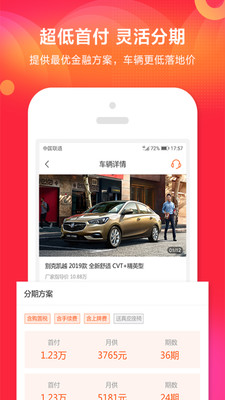 廉购车  v1.0图2