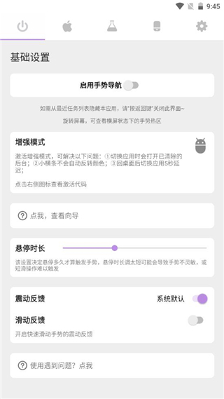 手势导航2024  v1.2.5图3