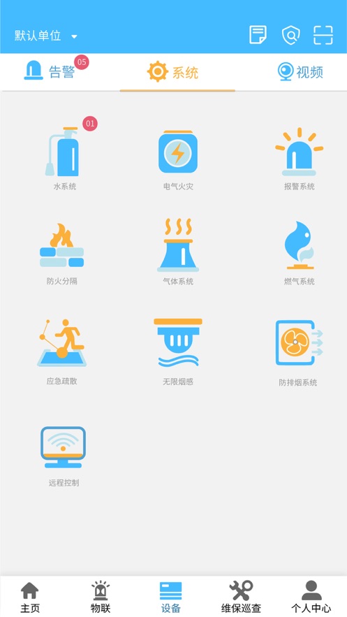 火精灵消防智慧  v1.5.9图1