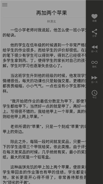 成功励志文章精选短文  v1.0图1