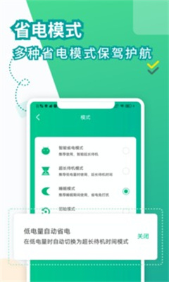 电池医生最新版安卓版  v2.0.2图3