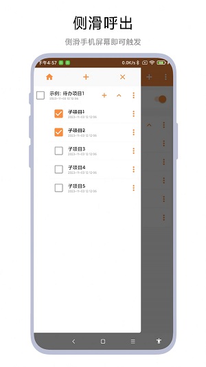 侧边栏待办事项  v1.0.3图2