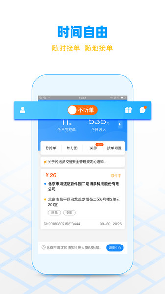 闪送员  v8.4.3.2图1