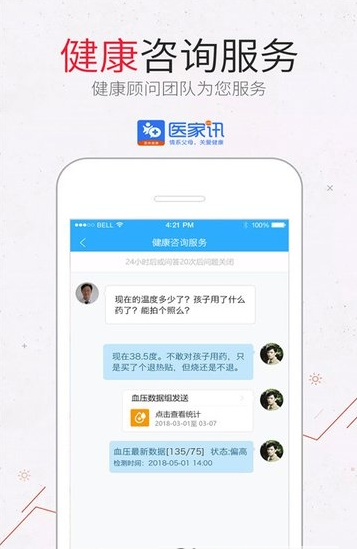 医家讯  v3.1.19图1