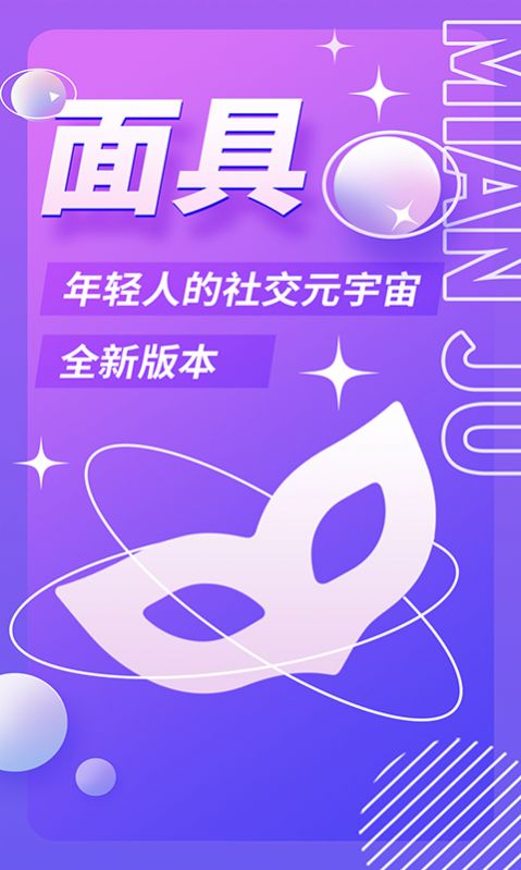 面具约2023  v1.0.3图2