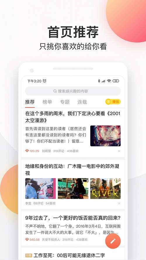 简书2024  v4.18.0图3