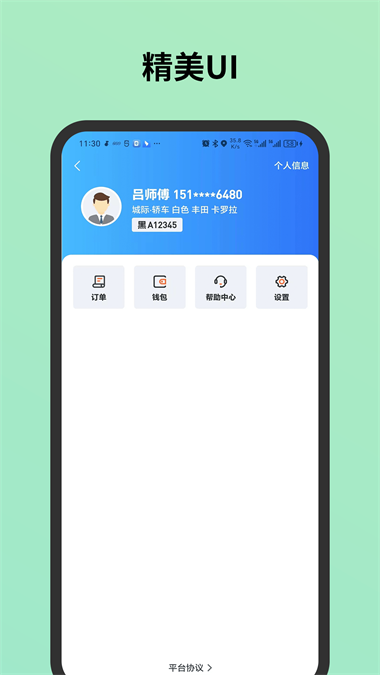 C20城际司机app