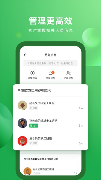 安心筑企业手机版  v3.4.5图3
