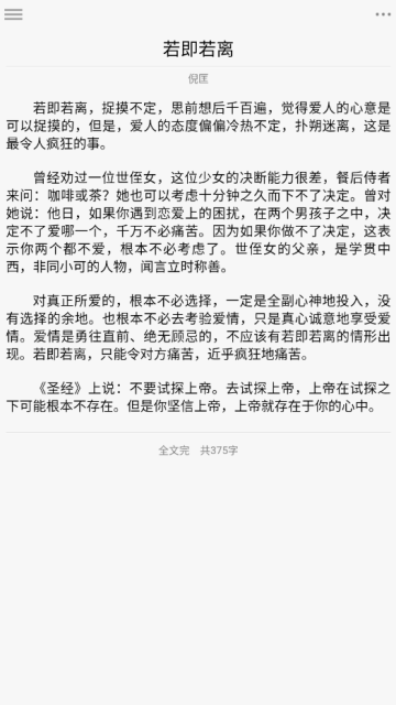 成功励志文章精选短文  v1.0图2