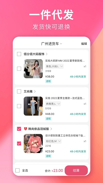 vvic搜款网  v3.99.0图2