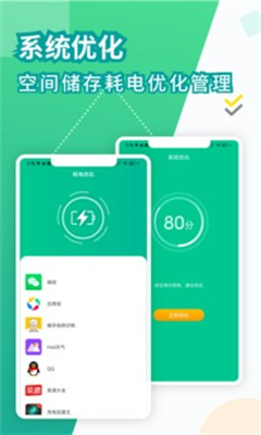 电池医生最新版安卓版  v2.0.2图1