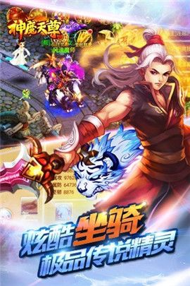 神魔天尊安卓版  v1.47图3