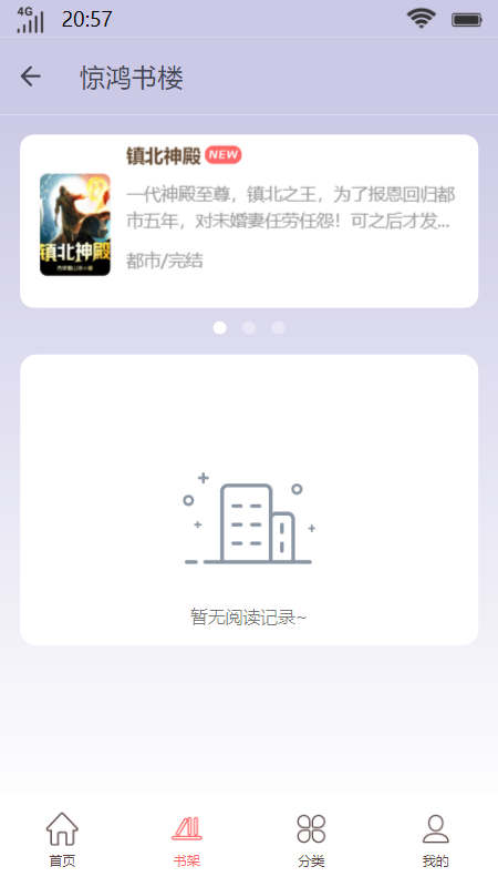 惊鸿书楼app  v1.0.0图5