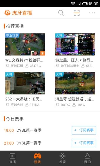 虎牙直播平板版本  v7.5.6图2