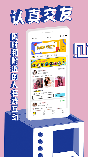 觅欢交友2024  v1.0.5图3