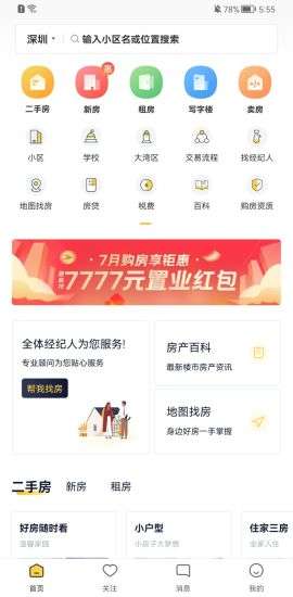 q房网二手房产网中山  v9.8.08图1