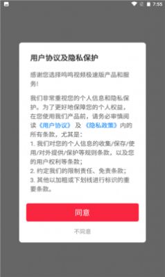 鸣鸣视频极速版最新版  v4.2.6.0.1图3