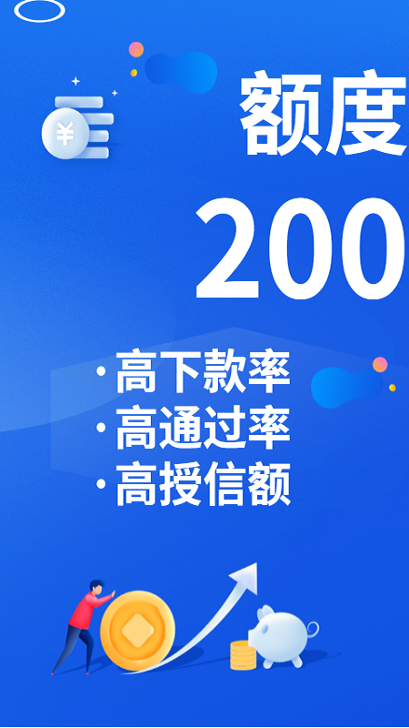 就享贷2024  v1.10.1图1