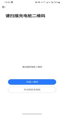 循道充电桩app  v1.0.4图3