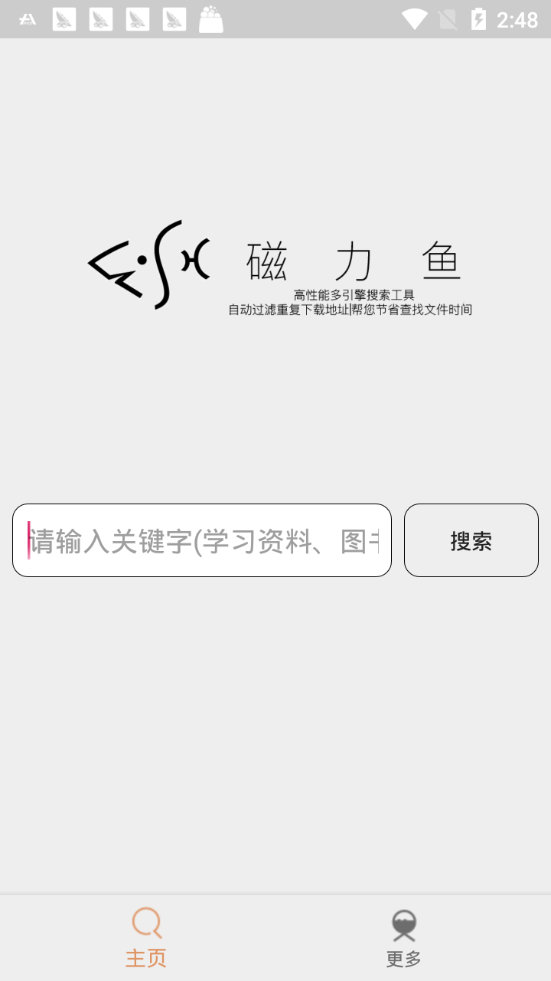 磁力鱼Pro  v1.0.0图1