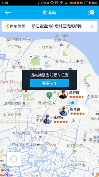 车酷车管家  v14.0图2