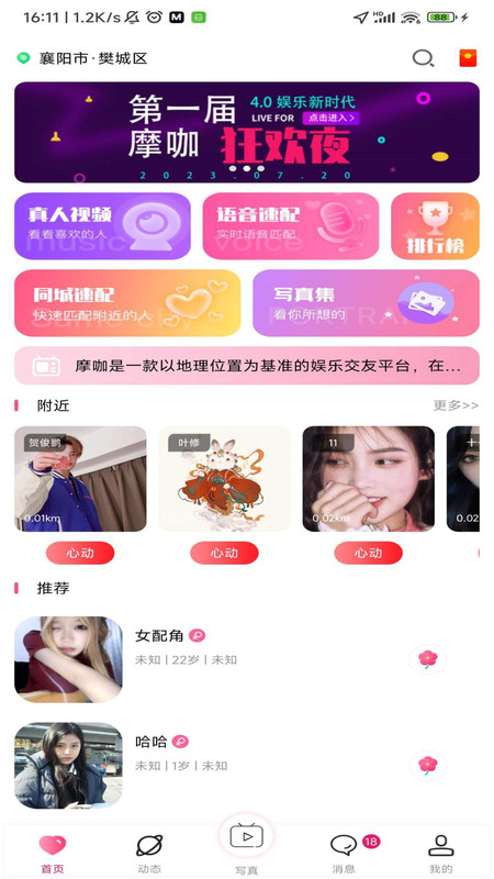 摩咖app  v1.0.1图3