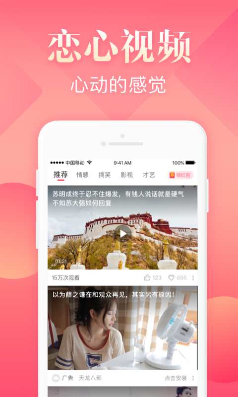 恋心视频app  v1.0.0图2